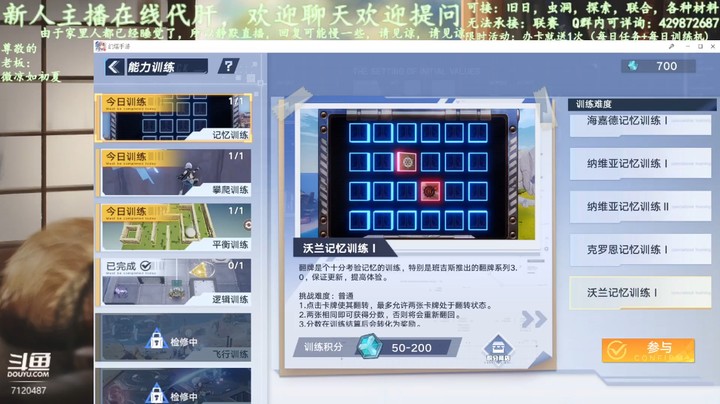 记忆训练