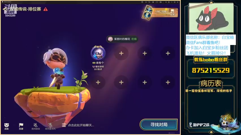 【2022-02-10 14点场】白教练与柳bobo：S6再上俩王者！！！