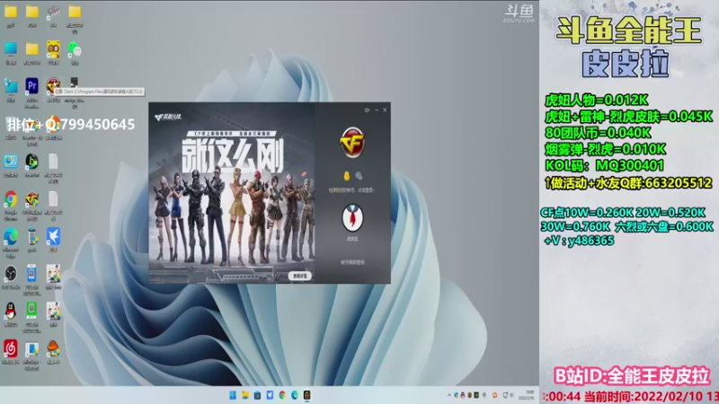 【2022-02-10 13点场】皮皮拉3004O1：皮皮拉:排位上分冲冲冲！