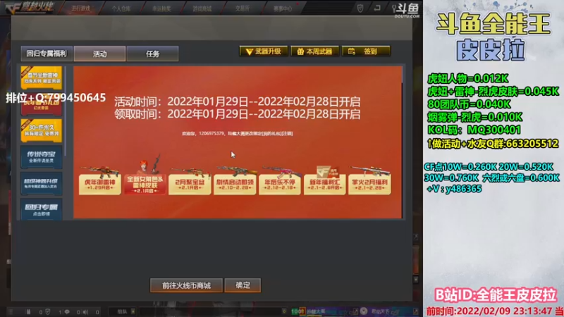 【2022-02-09 23点场】皮皮拉3004O1：皮皮拉:排位上分冲冲冲！