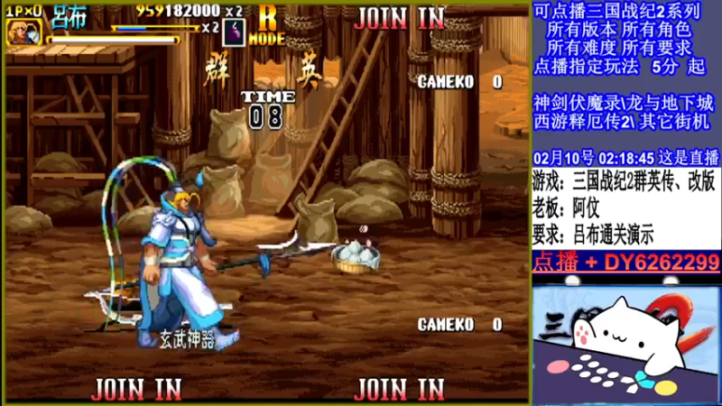 【2022-02-10 02点场】黑岩礁的直播间：三国战纪2全版本，全能