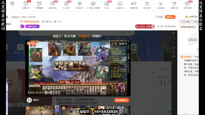 【2022-02-08 21点场】南蛮王丶：虎年吉祥！