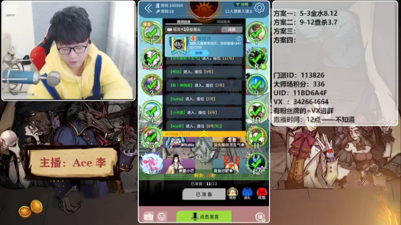 【2022-02-10 16点场】Ace丶老李：Ace李-祝大家新年快乐