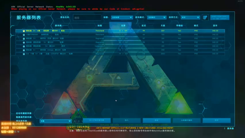 【2022-02-09 18点场】热游天天：方舟生存进化  殉龙高手