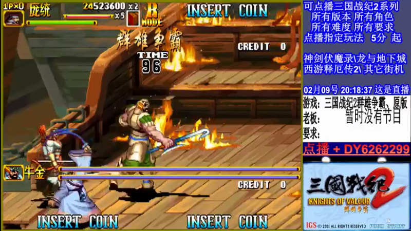 【2022-02-09 20点场】黑岩礁的直播间：三国战纪2全版本，全能