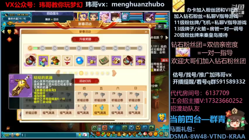 【2022-02-04 04点场】玮哥爱梦幻：【招队友】绮梦五门132天-送攻略~