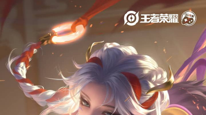 王者荣耀