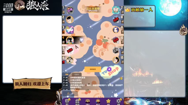 【2022-02-06 21点场】樱花丶君：#天天狼人#听发言盘逻辑一天点4狼