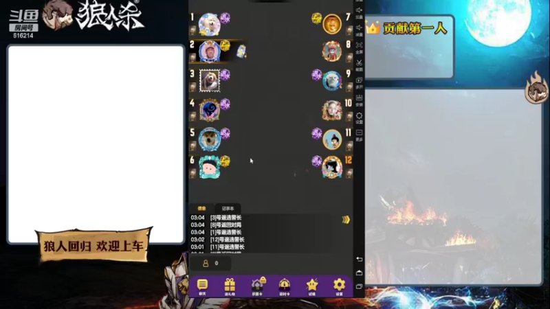 【2022-02-09 03点场】樱花丶君：#天天狼人#听发言盘逻辑一天点4狼