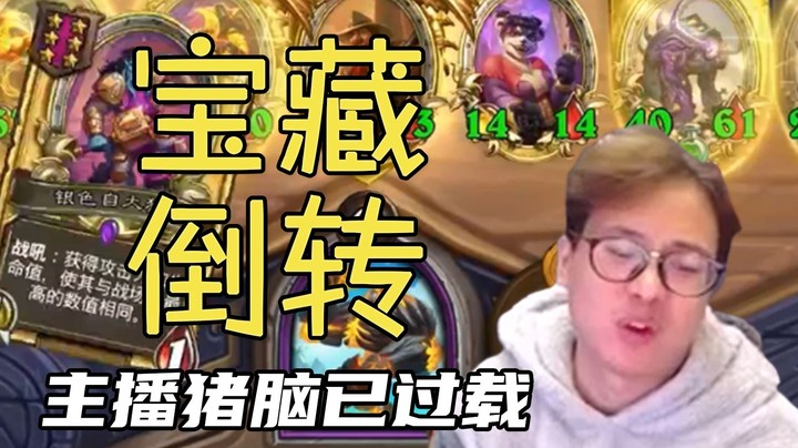 【夜吹的战棋日记508】酒馆战棋也能无限资源了？金铜须配伙伴，玩一局爽一年！