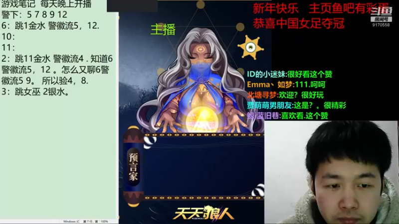 【2022-02-09 22点场】子书清安：#天天狼人#子书清安