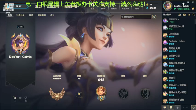 【2022-02-09 20点场】27157丶Calvin：电一146万熟练度雷欧娜绝活哥了解下！