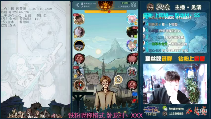 【2022-02-09 14点场】见清king：胡子，怼他们。冲#狼人杀官方#