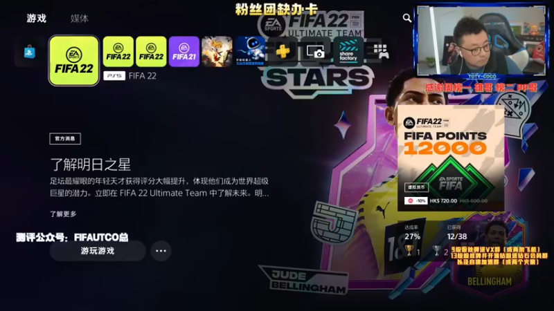 【2022-02-09 19点场】COCO花式FIFA：传奇升级做到爽是一种什么体验？