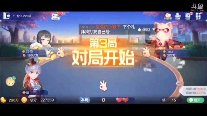 0115特辑，下家猪头居然抢我牌，这牌决定带他上车，开局三带一队友炸了回单，2之后地主炸了，队友反炸打对子过一对6，犹豫半天炸了打连对，偷到一手心定了