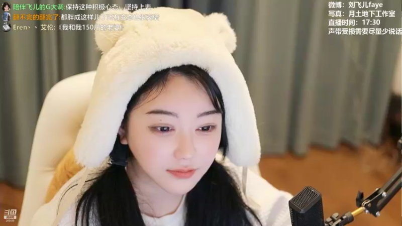 【2022-02-10 21点场】刘飞儿faye：飞儿  聊聊天鸭！