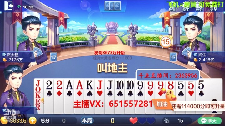 1170大师场：这牌又是两个炸？那不是凉凉了？
