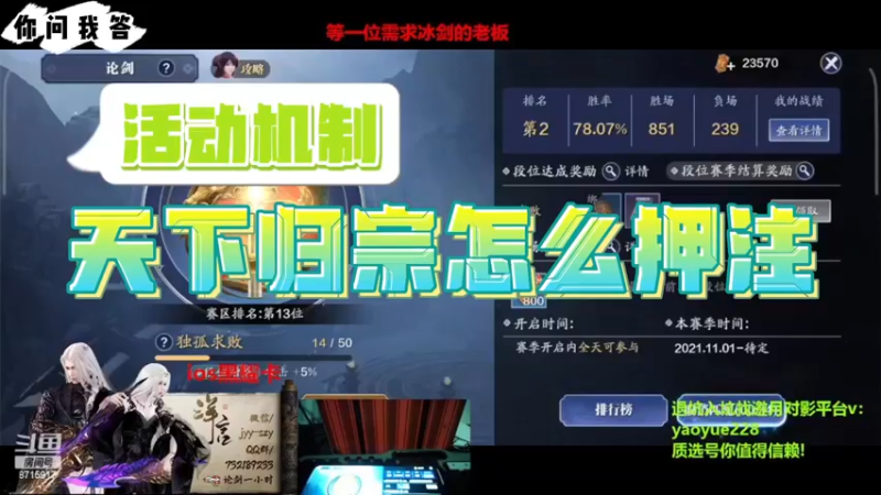 【天刀手游】你问我答-天下归宗怎么押注