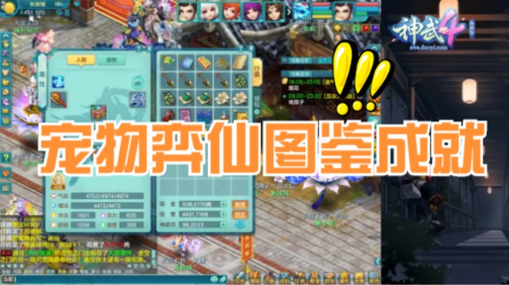 【神武4电脑版】宠物弈仙图鉴成就