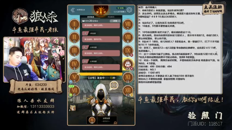 【2022-02-10 00点场】EA丶老狼：#官方狼人杀#双倍亲密，保第一！