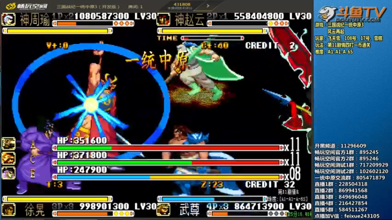 【2022-02-09 23点场】douyu素酒：飞天雪：三国战纪毁童年系列