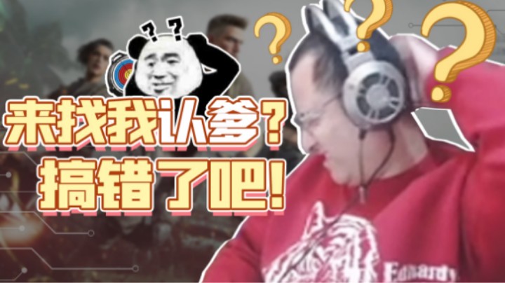 【气人主播QQQ】一上来就叫战术大师爹也太见外了！