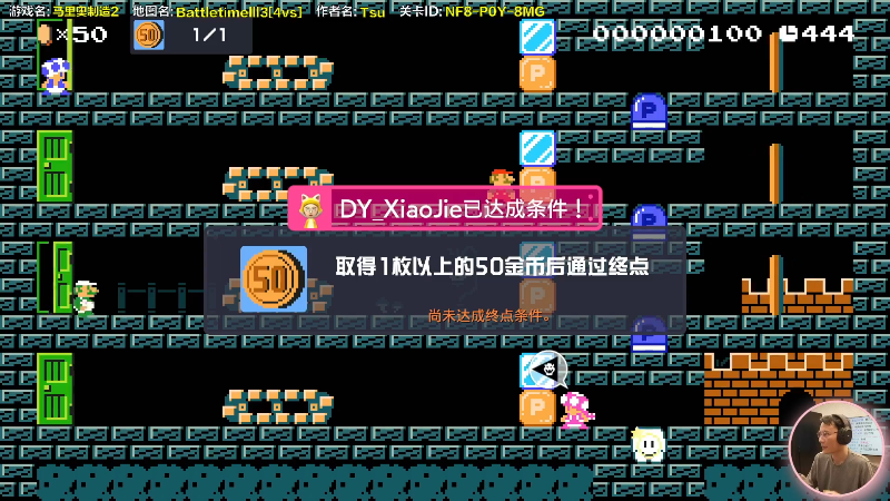 【马里奥制造】超级小桀的精彩时刻 20220210 17点场