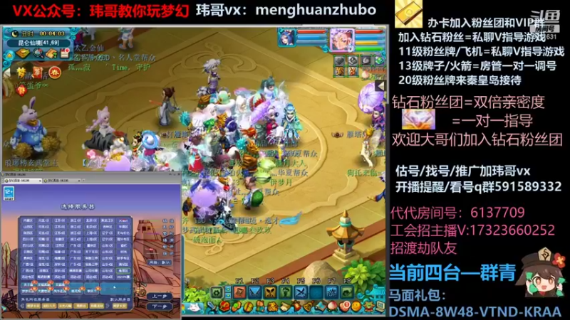 【2022-02-04 00点场】玮哥爱梦幻：【招队友】绮梦五门132天-送攻略~