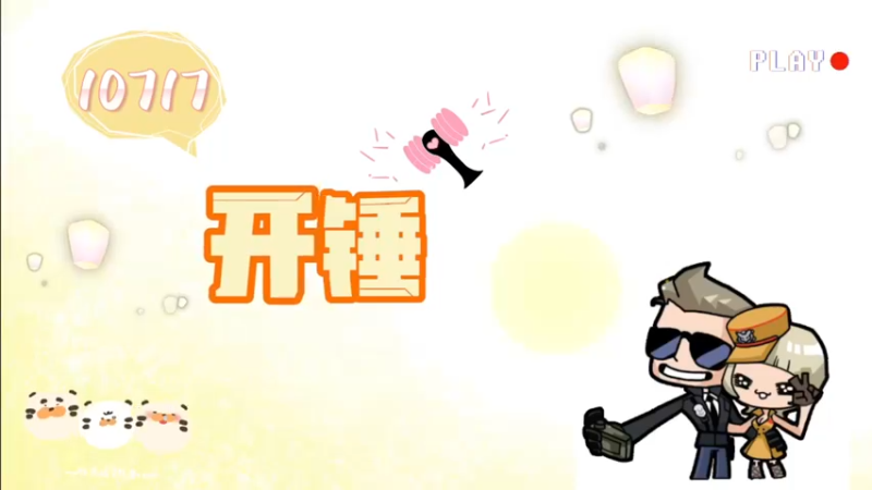 【2022-02-10 15点场】传情小小：明天出差周末解说两天
