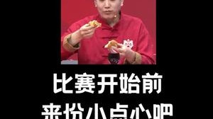 赛前先吃点开胃小点~我真贴心~