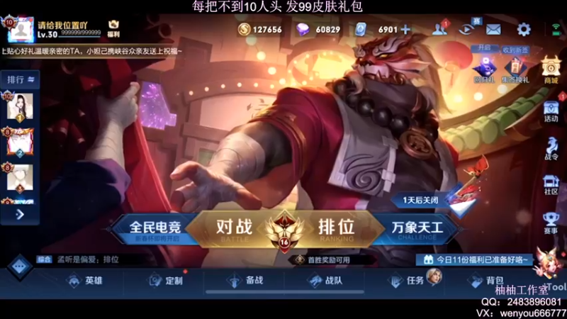 【2022-02-09 22点场】温柚：【温柚】巅峰赛冲冲冲！99皮肤礼包送不停