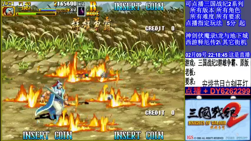 【2022-02-09 22点场】黑岩礁的直播间：三国战纪2全版本，全能