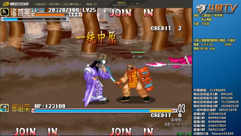 【2022-02-10 12点场】douyu素酒：飞天雪：三国战纪毁童年系列