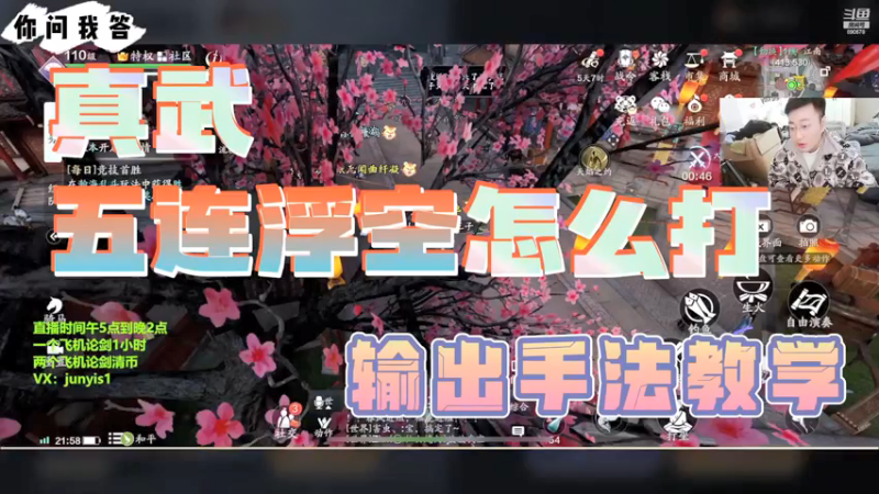 【天刀手游】你问我答-真武五连浮空怎么打