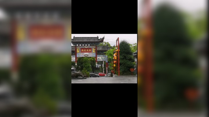 零陵古城