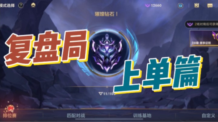 英雄联盟手游：上单对局复盘，对线支援打团，学会处理很重要！