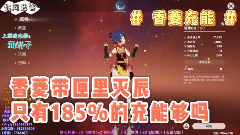 【原神】你问我答-香菱带匣里灭辰只有185%的充能够吗