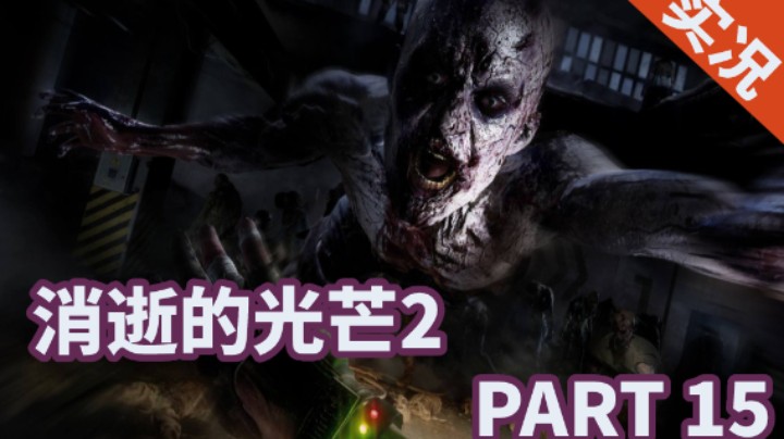 【小菜鸟】光芒2 PART 15 第一支身体标记器