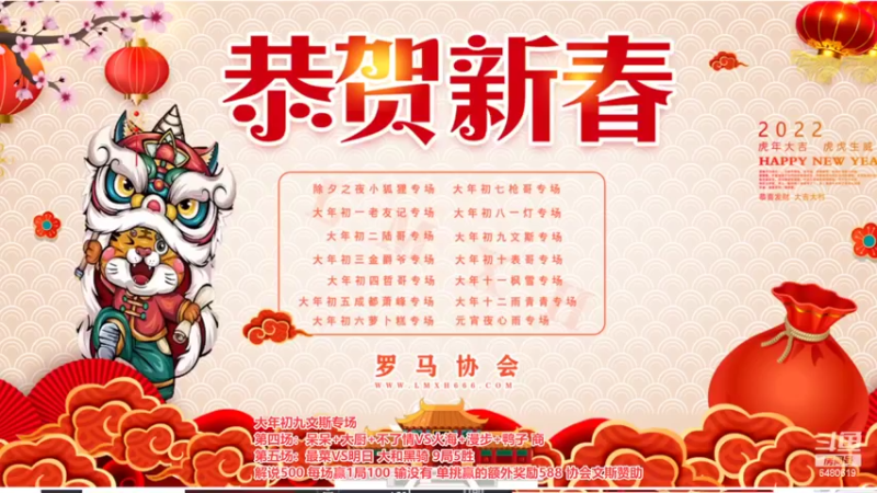 【2022-02-10 01点场】罗马协会：罗马复兴巅峰对决