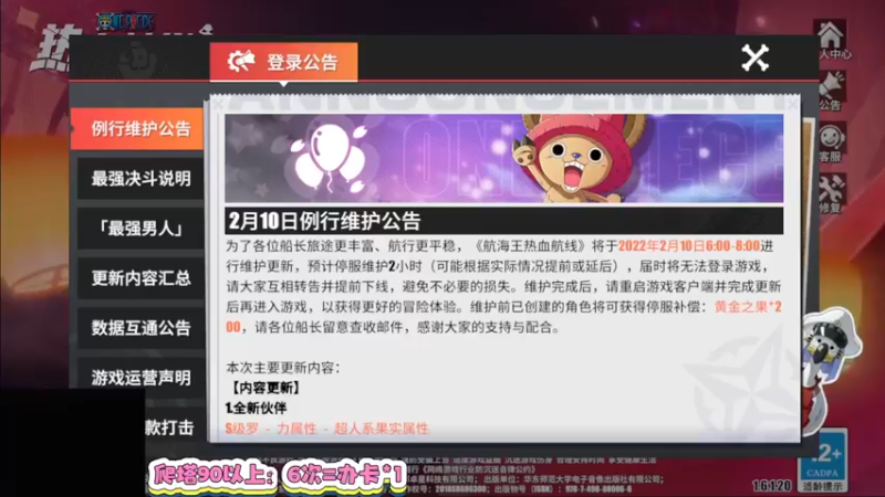 【2022-02-10 16点场】蓝云ya：航海王热血航线！