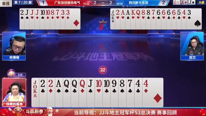 【2022-02-10 19点场】JJ斗地主官方：经典战役回顾 488743