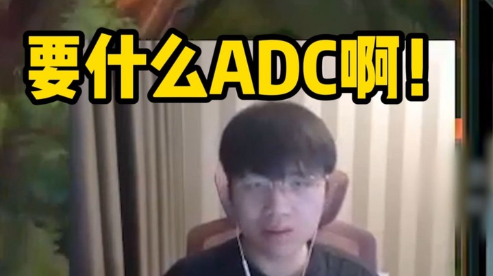 we微笑：要什么ADC ？？我就该出个骑士之誓