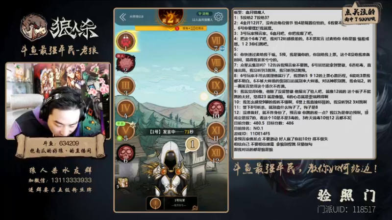 【2022-02-09 22点场】EA丶老狼：#官方狼人杀#双倍亲密，保第一！