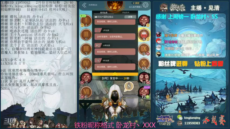 【2022-02-09 20点场】见清king：胡子，怼他们。冲#狼人杀官方#