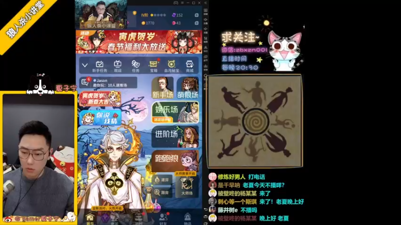【2022-02-09 20点场】夏子宁：《狼人杀小讲堂》狼人杀代言人