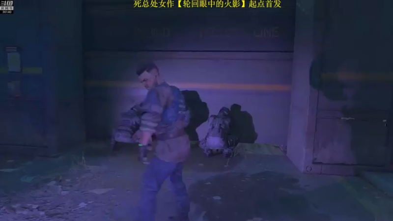 【肥尸】：这游戏就是带派啊