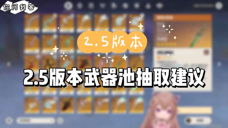 【原神】你问我答-2.5版本武器池抽取建议