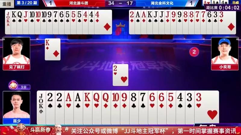 【2022-02-11 11点场】JJ斗地主官方：经典战役回顾 488743