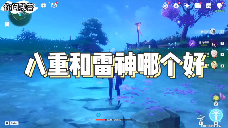 【原神】你问我答-八重和雷神哪个好