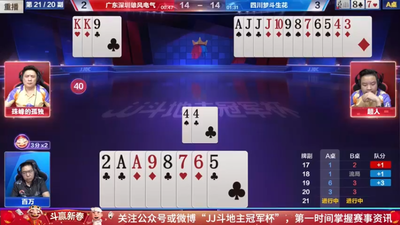 【2022-02-10 21点场】JJ斗地主官方：经典战役回顾 488743